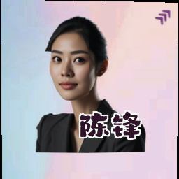 陈锋