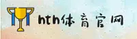 hth官网 | hthAPP下载 | HTH体育入口